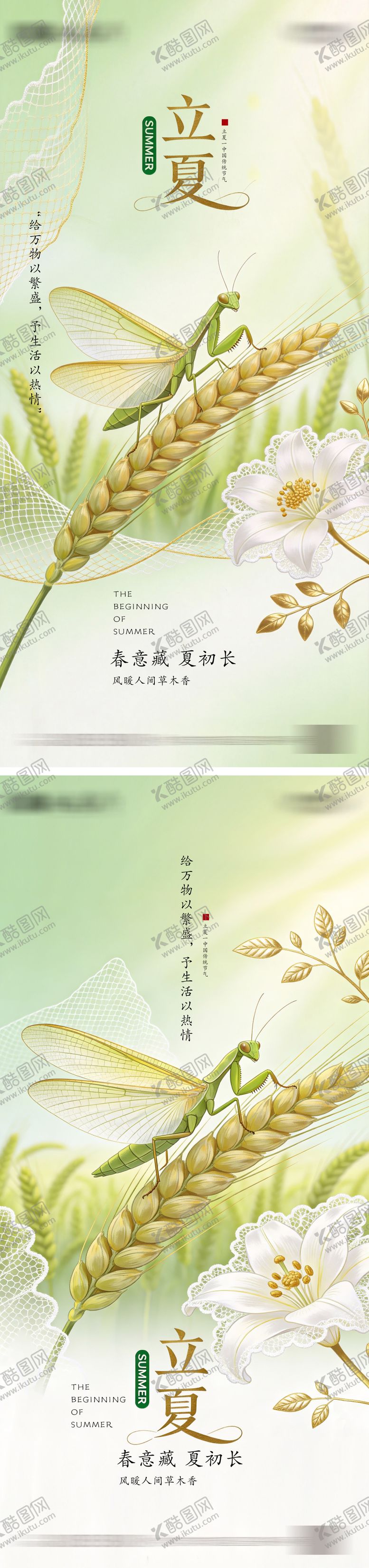 编号：91422905060203376273【酷图网】源文件下载-立夏