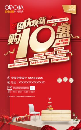 欧铂丽购物狂欢节户外广告