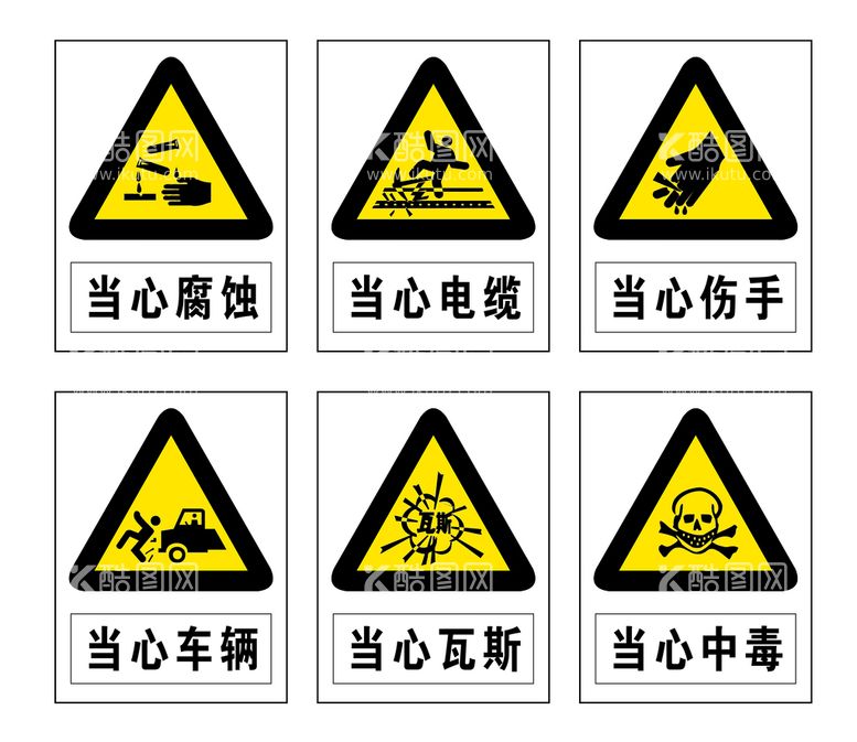 编号：43399612121215502145【酷图网】源文件下载-当心标识