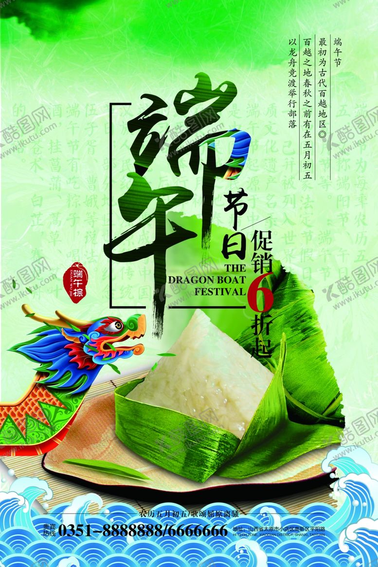 编号：12841607031542001991【酷图网】源文件下载-端午节海报端午节宣传单粽子