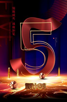 倒计时5