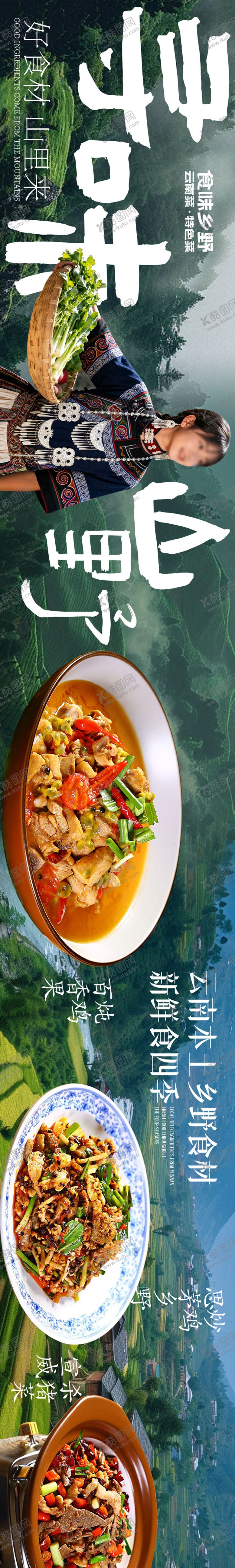 编号：72804704172022344350【酷图网】源文件下载-大众点评春季山野餐饮野生菌五连图