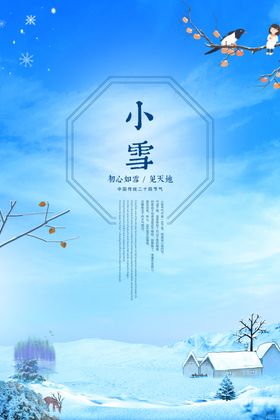 小雪