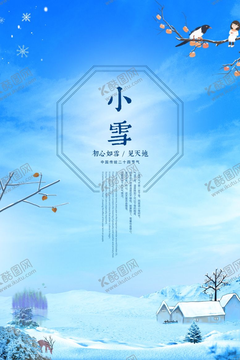 编号：73819805050634249520【酷图网】源文件下载-小雪