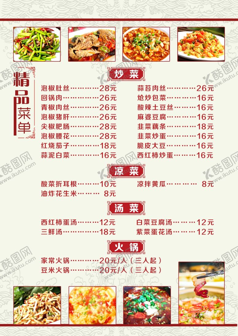 编号：38975407122256167824【酷图网】源文件下载-菜单