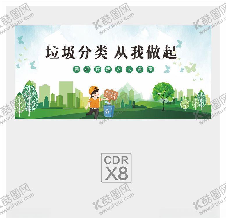 编号：28281807070146189933【酷图网】源文件下载-垃圾分类