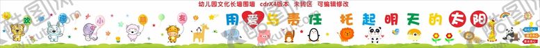 编号：38223101140111059620【酷图网】源文件下载-幼儿园文化墙