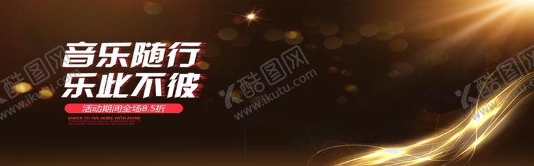 编号：87864505190920438406【酷图网】源文件下载-音乐随行