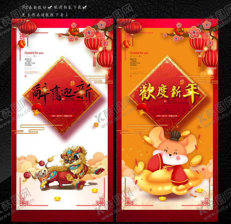 编号：37548810180151261861【酷图网】源文件下载-吉鼠迎春