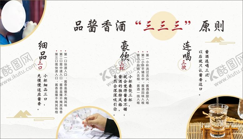 编号：83624702090228494043【酷图网】源文件下载-品酒