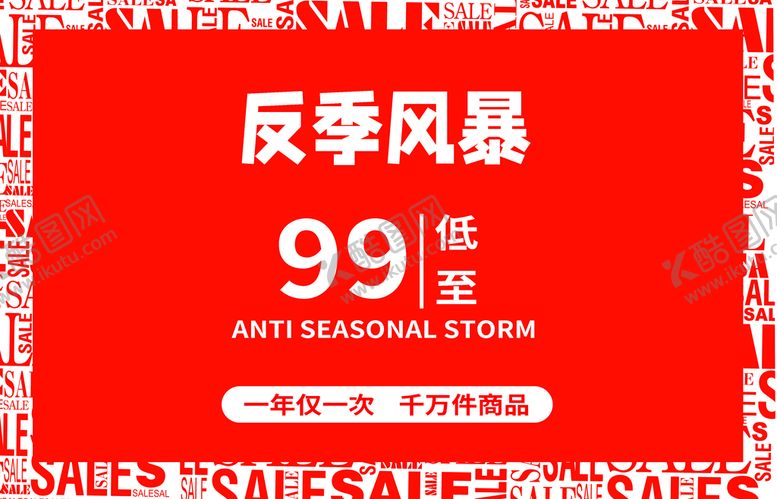 编号：37498609270715592763【酷图网】源文件下载-反季风暴