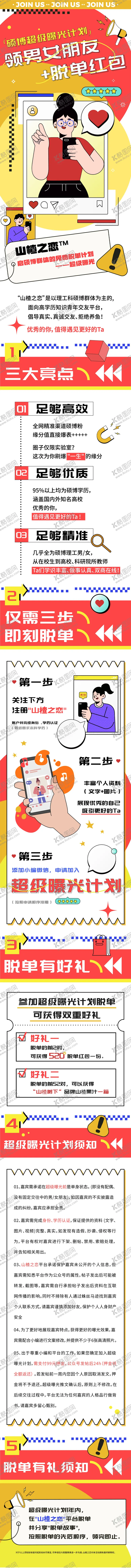 编号：10845312050641515300【酷图网】源文件下载-恋爱脱单长图