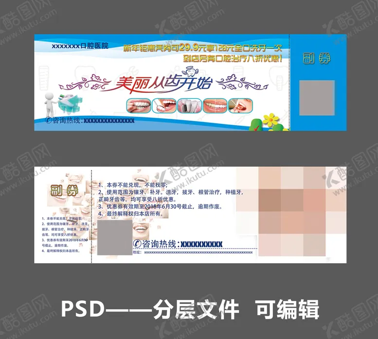 编号：89316509131411432684【酷图网】源文件下载-口腔 优惠券