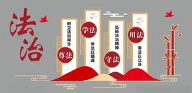 法治文化墙