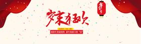 元旦岁末狂欢海报展板