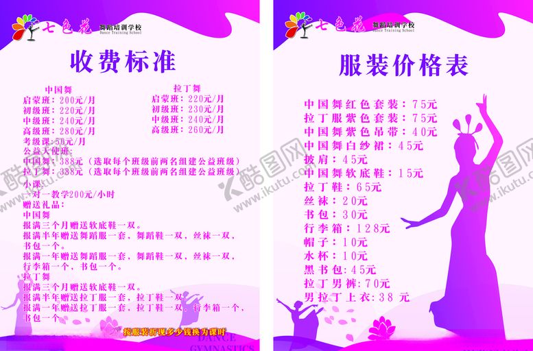 编号：38359910012130494195【酷图网】源文件下载-舞蹈