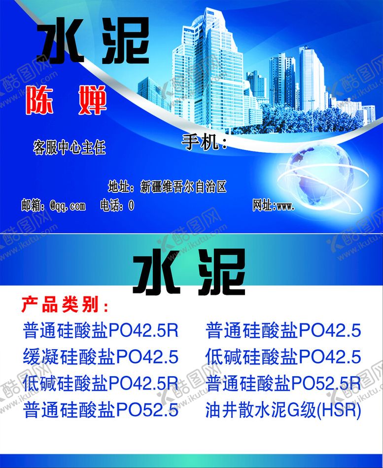 编号：20911910180040057727【酷图网】源文件下载-水泥名片