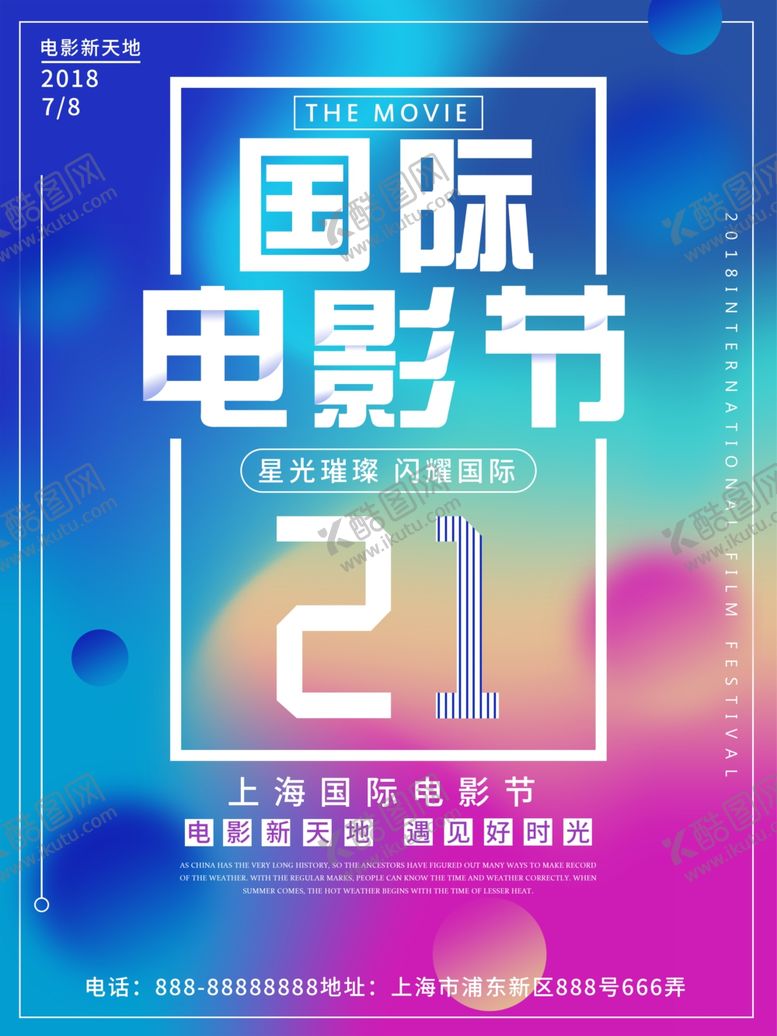 编号：45521909222000138660【酷图网】源文件下载-流光溢彩海报