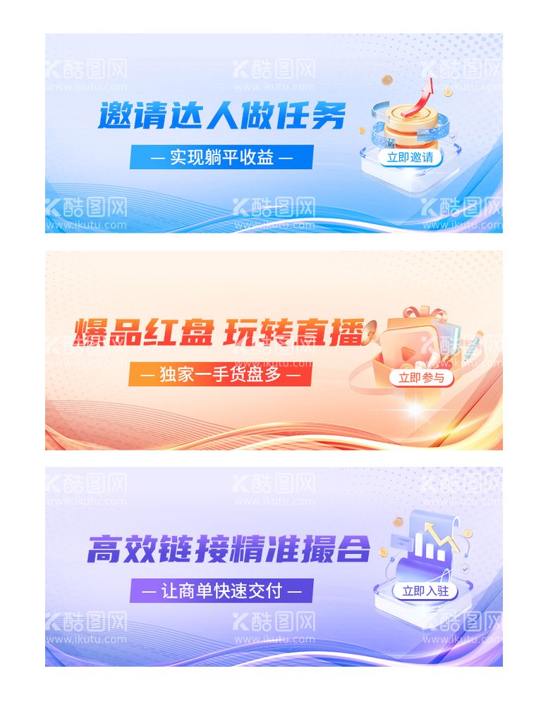 编号：50457811301259232991【酷图网】源文件下载-运营推广banner