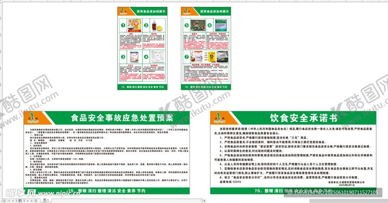 编号：95709607010112297725【酷图网】源文件下载-绿色环保宣传海报设计
