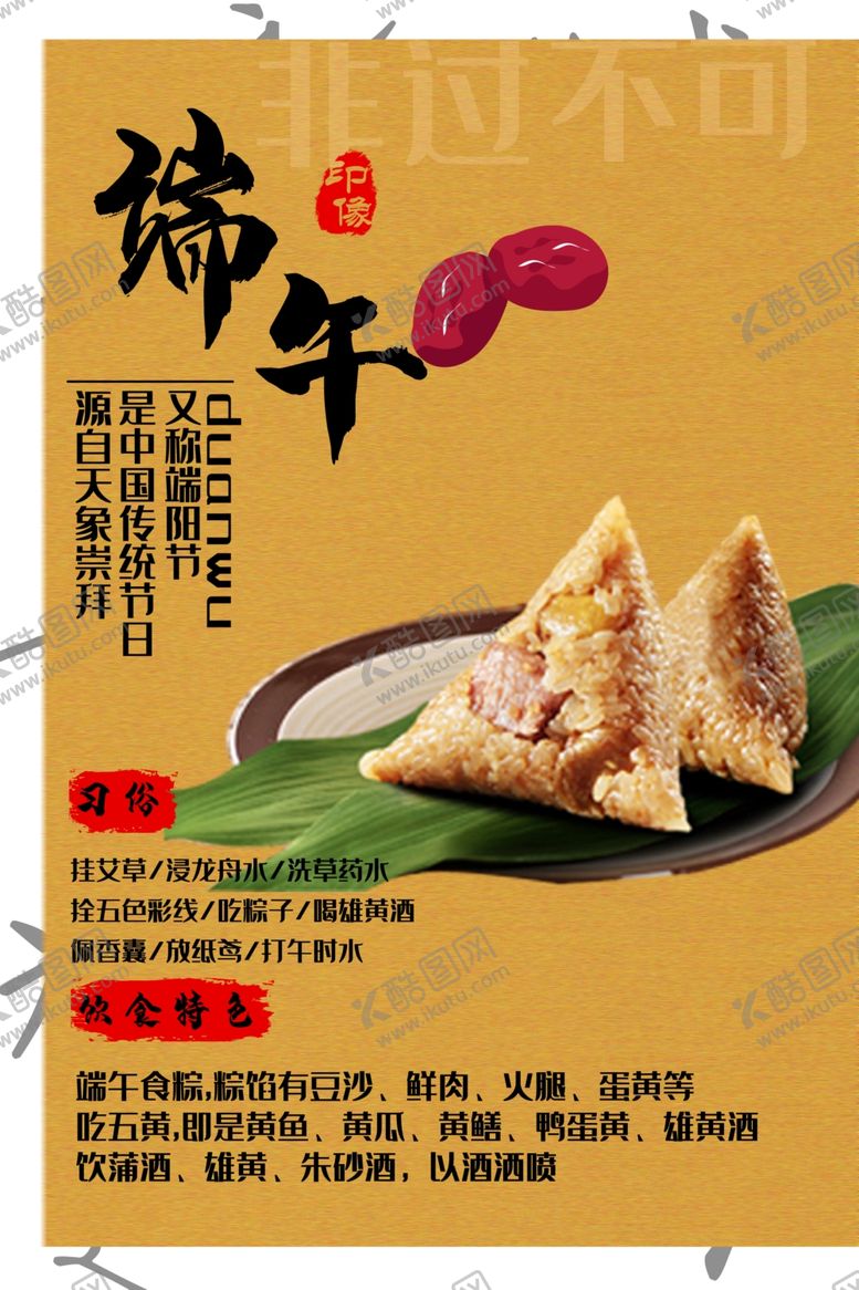 编号：98888407071921376831【酷图网】源文件下载-端午节