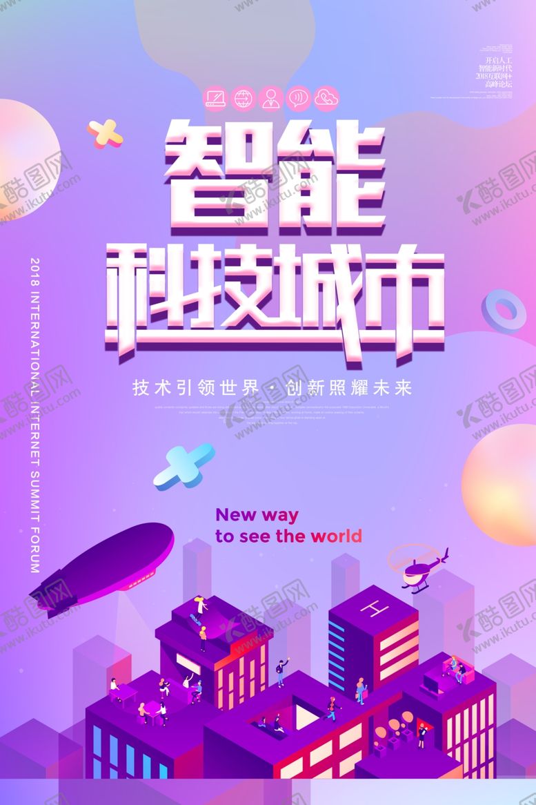 编号：17216310271927386881【酷图网】源文件下载-智能科技