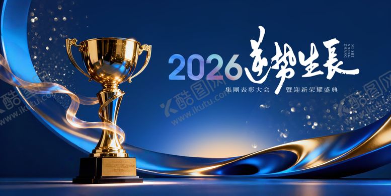 编号：83298204092013278785【酷图网】源文件下载-2026荣耀年会颁奖典礼主KV