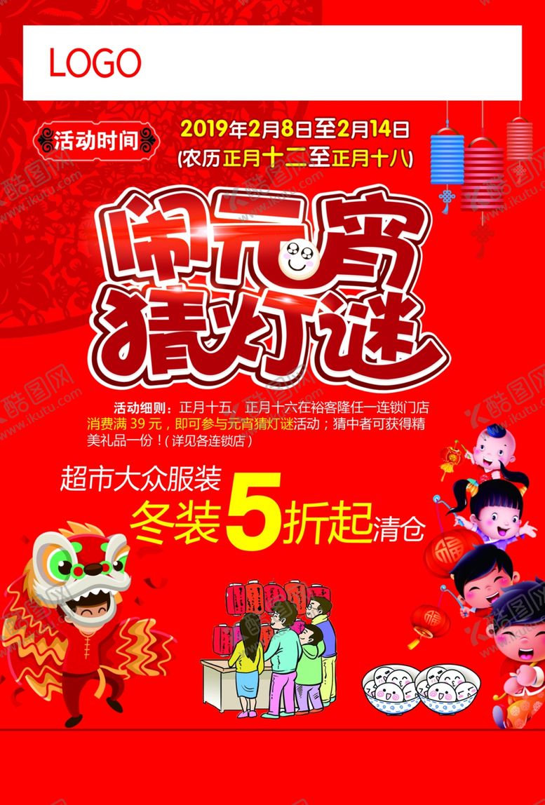 编号：83530410031220518811【酷图网】源文件下载-元宵节闹元宵猜灯谜