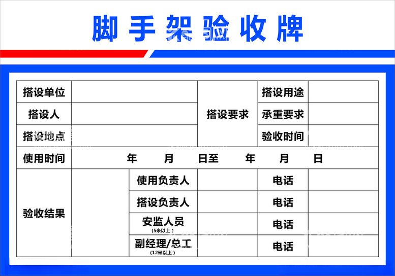 编号：51838611291711322641【酷图网】源文件下载-脚手架验收牌