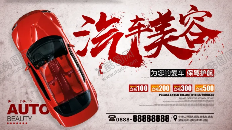 编号：78213606290456259361【酷图网】源文件下载-汽车美容