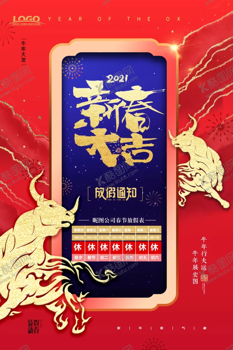 编号：85451904140332198189【酷图网】源文件下载-2021春节放假通知红