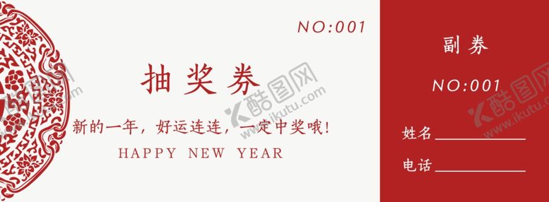 编号：16489410151806545788【酷图网】源文件下载-中国风时尚简约大气抽奖券代金券