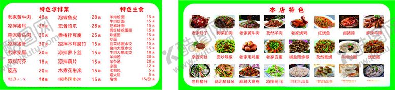 编号：54347602041853458312【酷图网】源文件下载-羊肉菜单