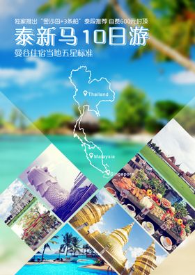 新马泰旅游