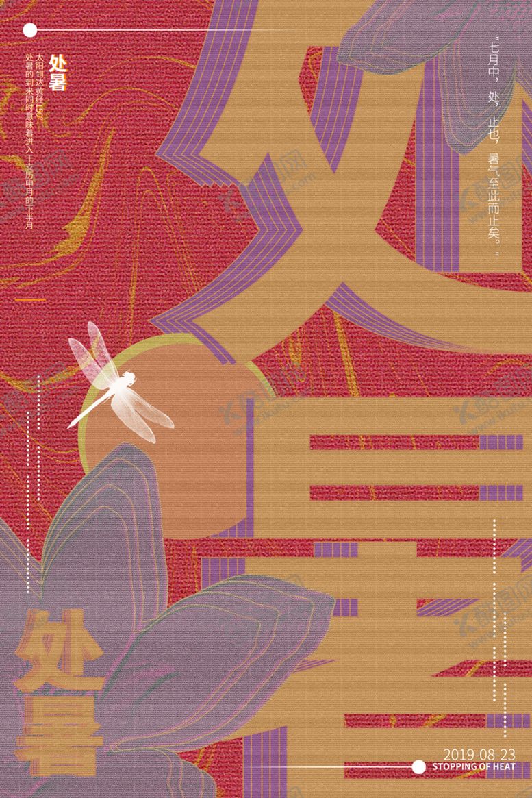 编号：68125909150154310875【酷图网】源文件下载-处暑池塘插画荷花