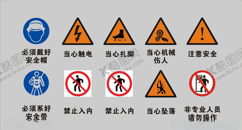 编号：85542406240730459605【酷图网】源文件下载-安全标志