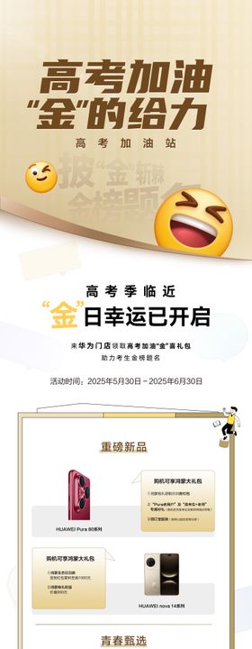 高考长图