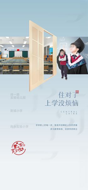 学区教育海报