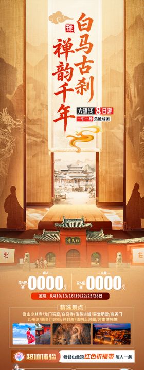 白马古刹禅韵千年