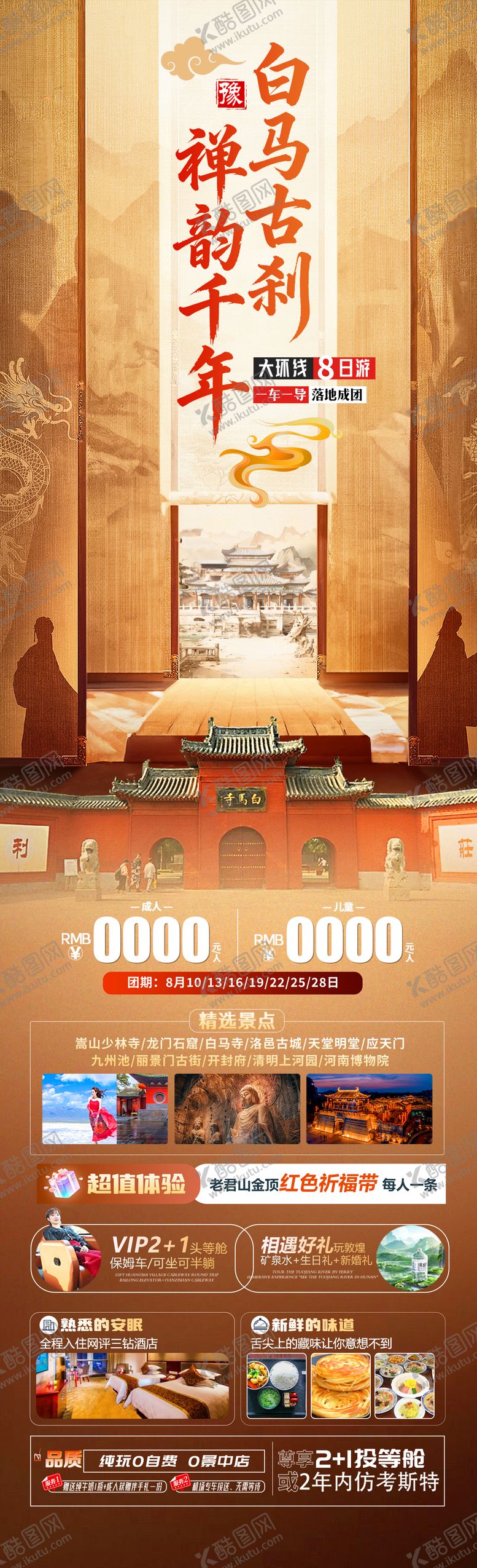 编号：99912204101757311651【酷图网】源文件下载-白马古刹禅韵千年