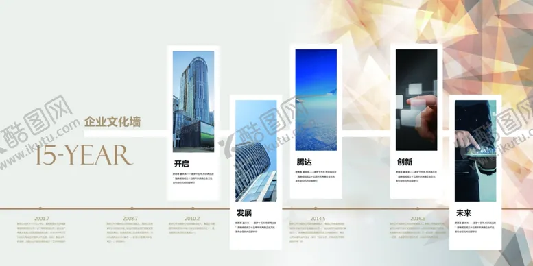 编号：15433805050707209133【酷图网】源文件下载-企业历程文化墙贴背景展板素材