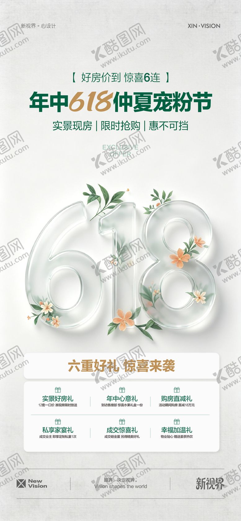 编号：76951906122331268341【酷图网】源文件下载-618年中宠粉特惠优惠海报