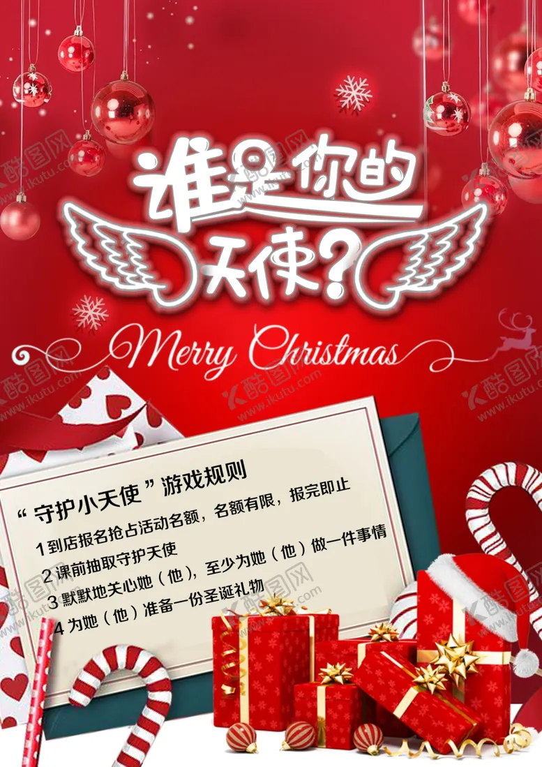 编号：66457403141721378474【酷图网】源文件下载-圣诞节天使游戏游戏海报
