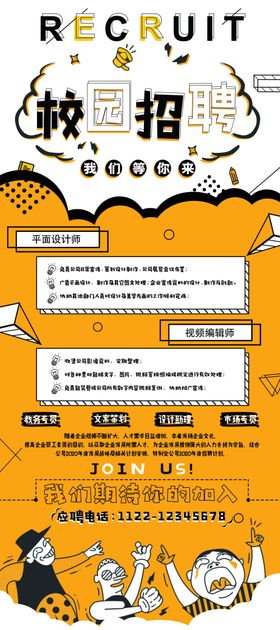 招聘海报校园x展架素材创意