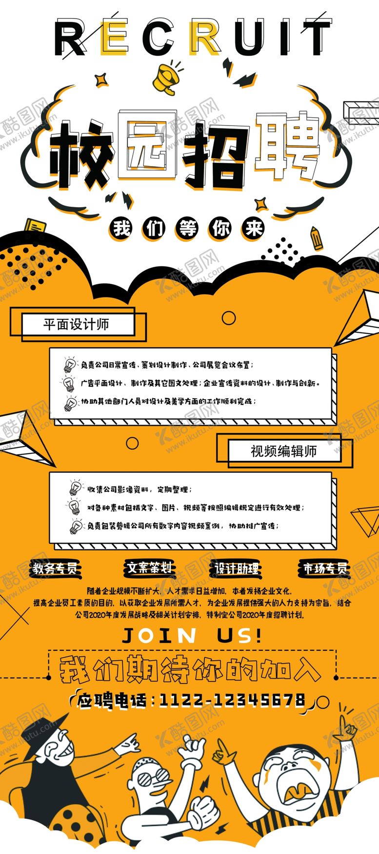 编号：72153005020745599847【酷图网】源文件下载-招聘海报