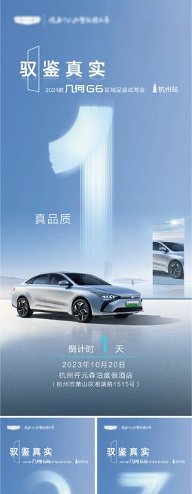 汽车发布会倒计时系列海报