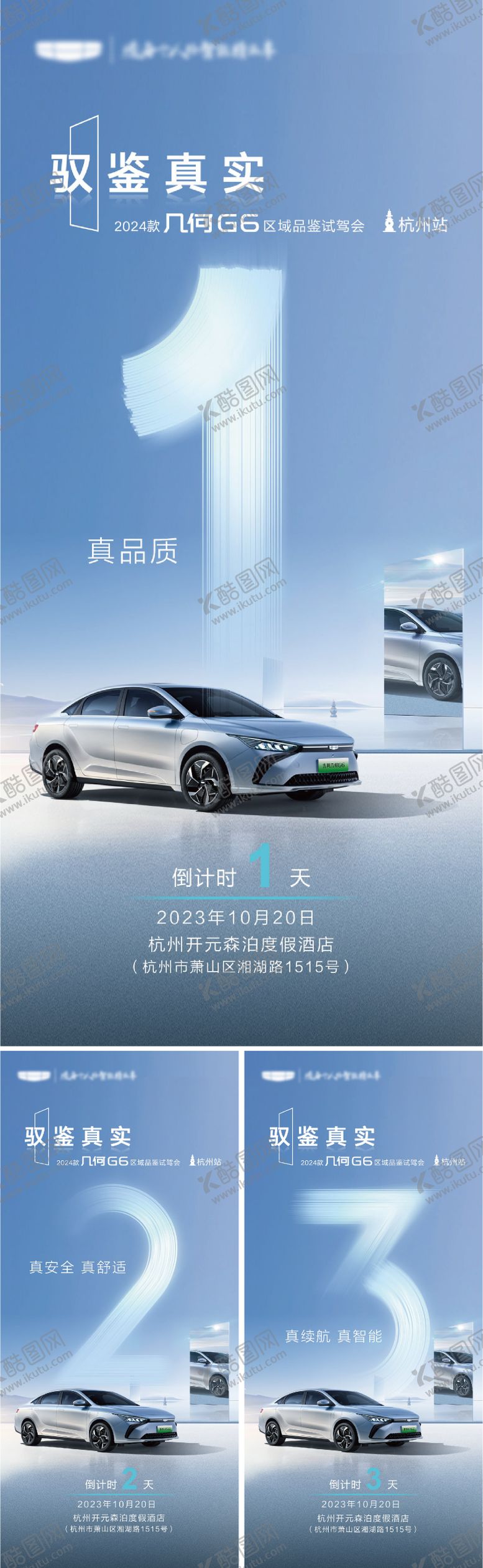 编号：63350310191838086742【酷图网】源文件下载-汽车发布会倒计时系列海报