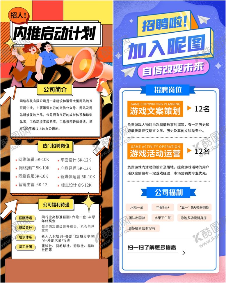 编号：69814110251830247845【酷图网】源文件下载-校园招聘展架