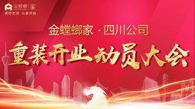 重装开业动员大会