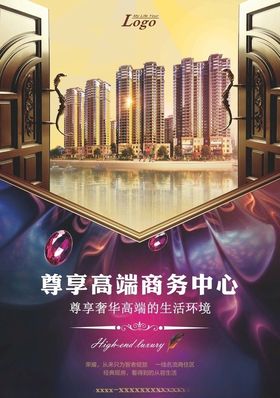 房地产海报